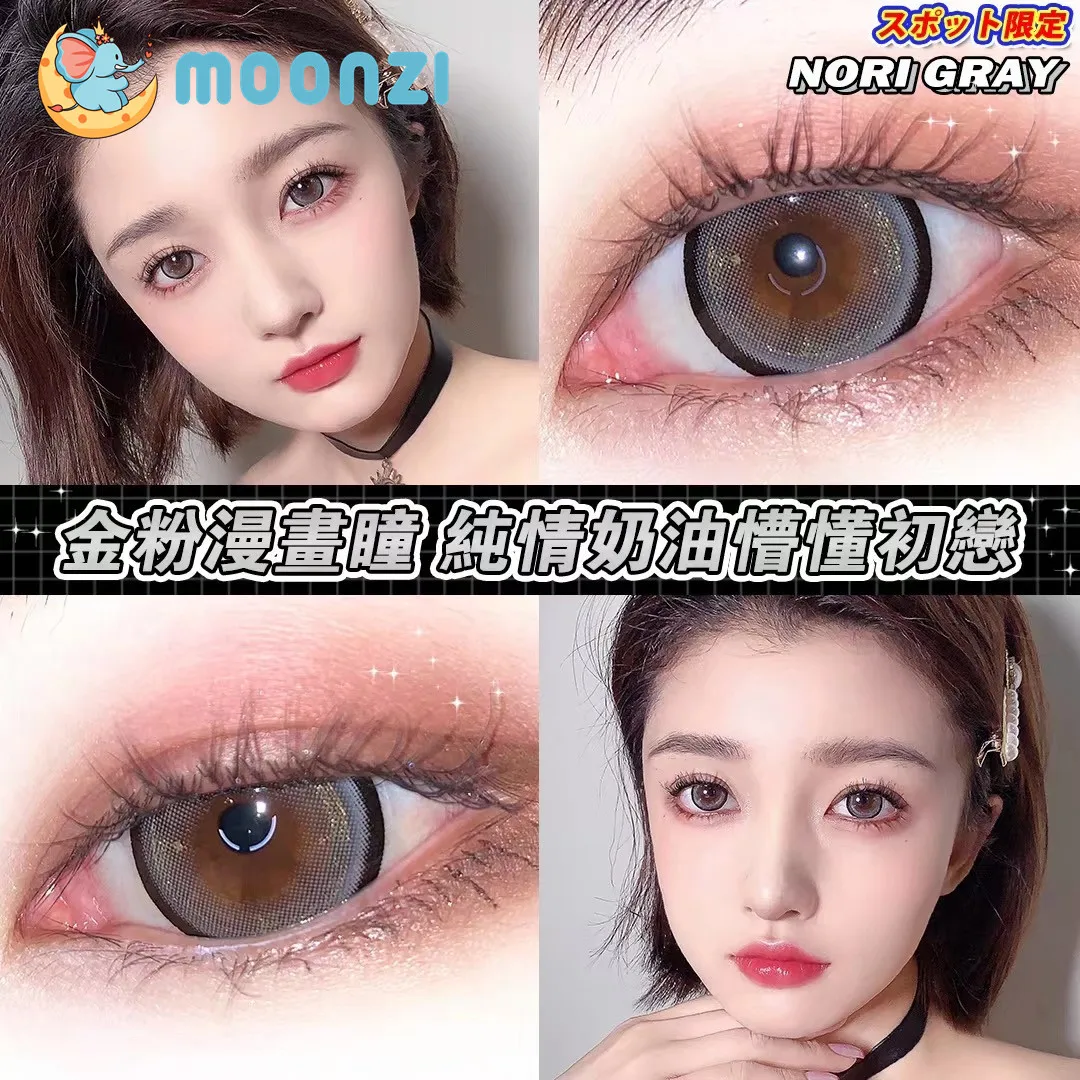 MOONZI Yogurt Pops Contact Lenses Annually Gray Soft for Eyes big pupil Lens Myopia Prescription degree 2pcs/Pair | Красота и