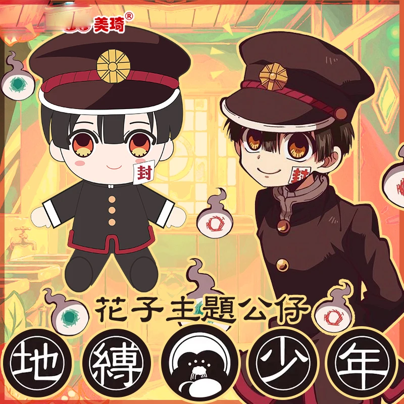 Японские Аниме куклы Hanako kun Nene Yashiro для косплея Симпатичная плюшевая набивная