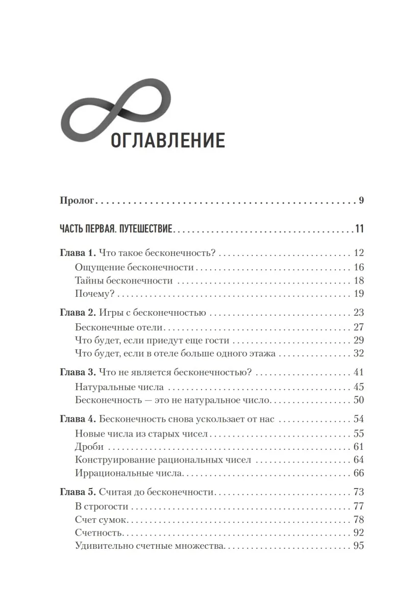 Книга Математический беспредел. От элементарной математики к возвышенным