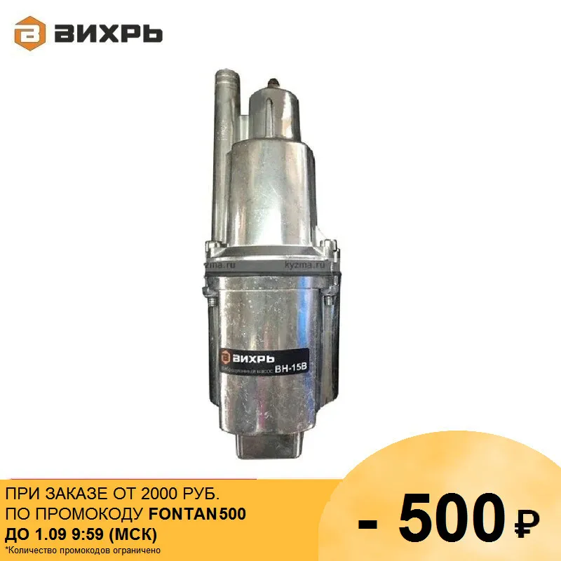 Вибрационный насос ВИХРЬ ВН 25В|pump|pump pump |