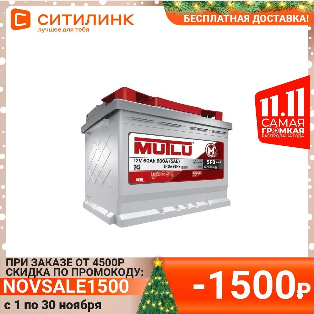 Аккумулятор автомобильный MUTLU SFB 3 60Ач 540A [lb2.60.054.a] | Автомобили и мотоциклы