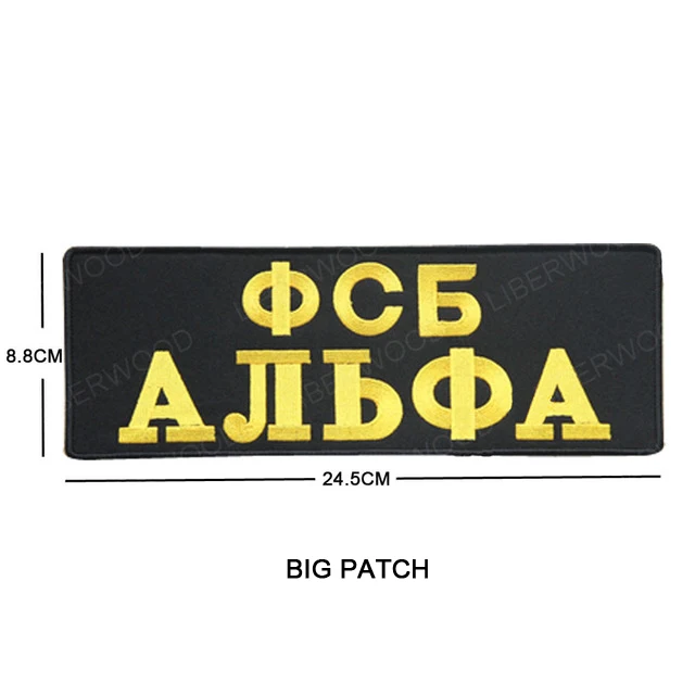 FSB A 8.8x24.5CM Русская армия шеврон патч пилот люди России военная полиция полоса Крымская операция армия солдат нашивки значки аппликация - Цвет: FSB A 8.8x24.5CM