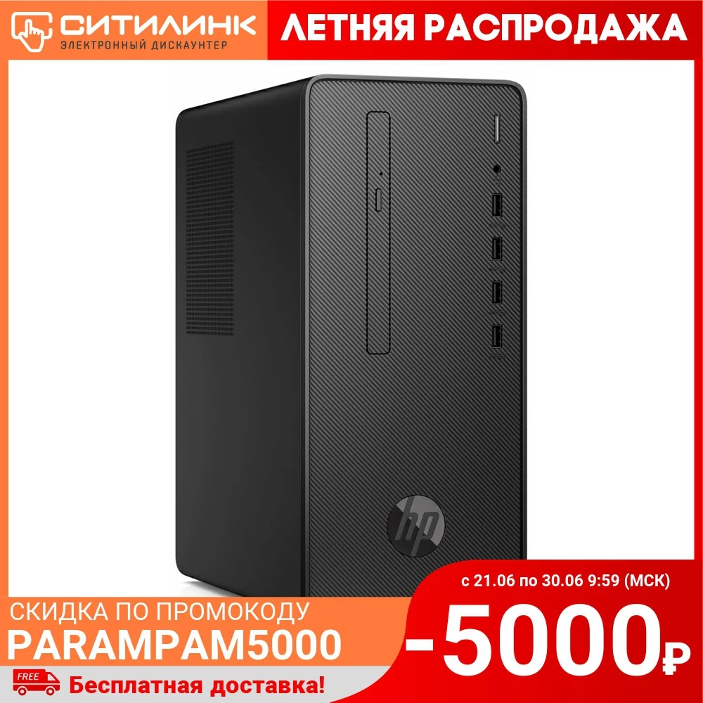 Системный блок HP Desktop Pro A G3 AMD Ryzen 3 PRO 3200G 8 Гб 256Гб SSD Radeon Vega 8VS23EA|Системные блоки| |