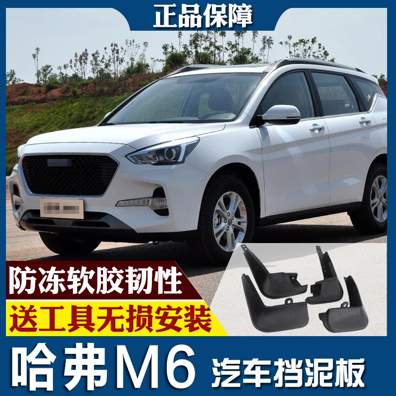 

4 шт., Автомобильные Брызговики smRKE для Haval M6