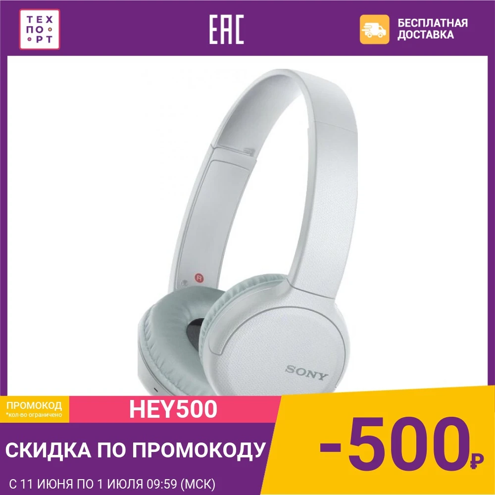 Наушники Sony WH-CH510 | Электроника