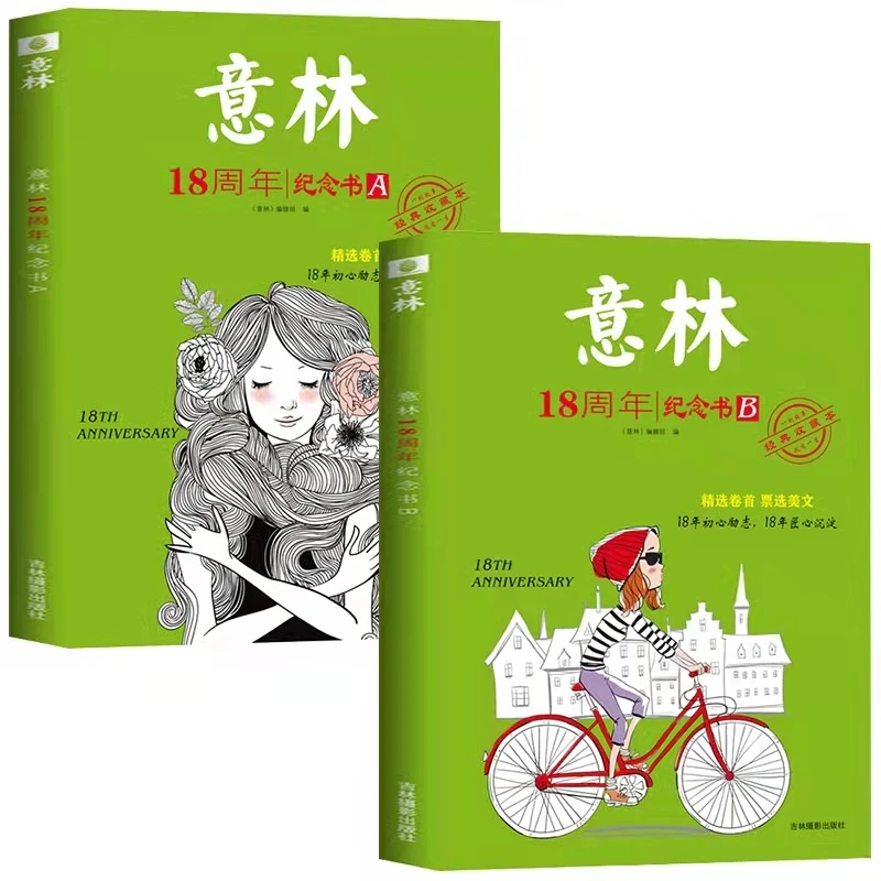 

Libro de lectura inspirador para adolescentes, libros de historia hermosa, del 18 aniversario de Yi lin, 2 unids/set por juego