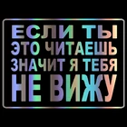 Забавная Автомобильная наклейка, если вы читаете, то я не вижу вас виниловая Водонепроницаемая наклейка для Suzuki Auto Автомобильная наклейка s Стайлинг, 20 см * 15 см