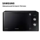 Микроволновая печь Samsung c грилем (MG23K3614AK), 23 л