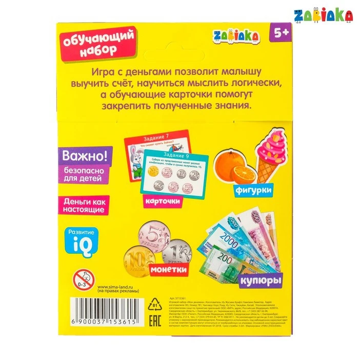 Набор обучающий с деньгами Мои денежки | Спорт и развлечения