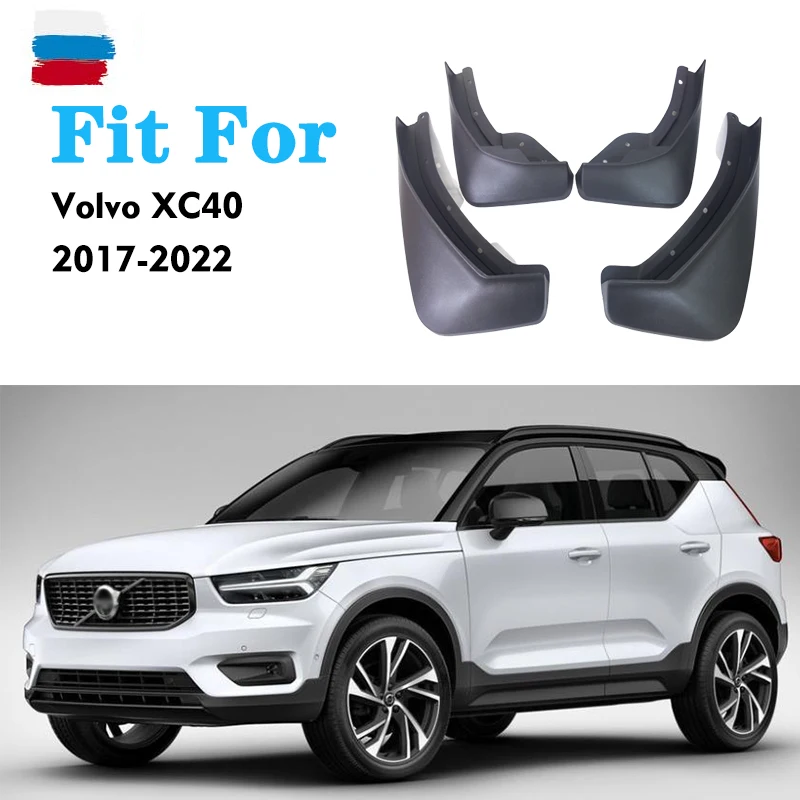 Брызговики передние и задние для Volvo XC40 2017-2022 4 шт. |