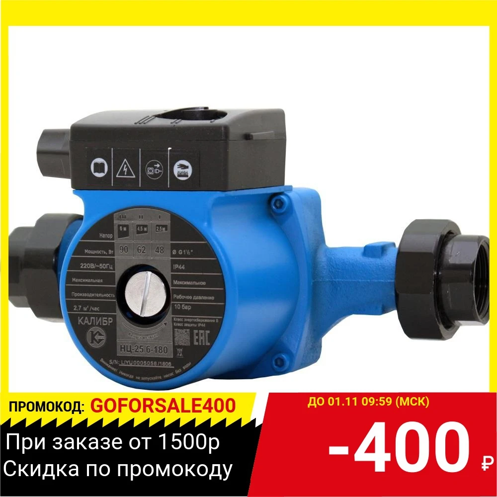 Насос КАЛИБР НЦ-25/6-180 (69381) циркуляционный 2700 л/ч высота 6 м 90 Вт | Дом и сад