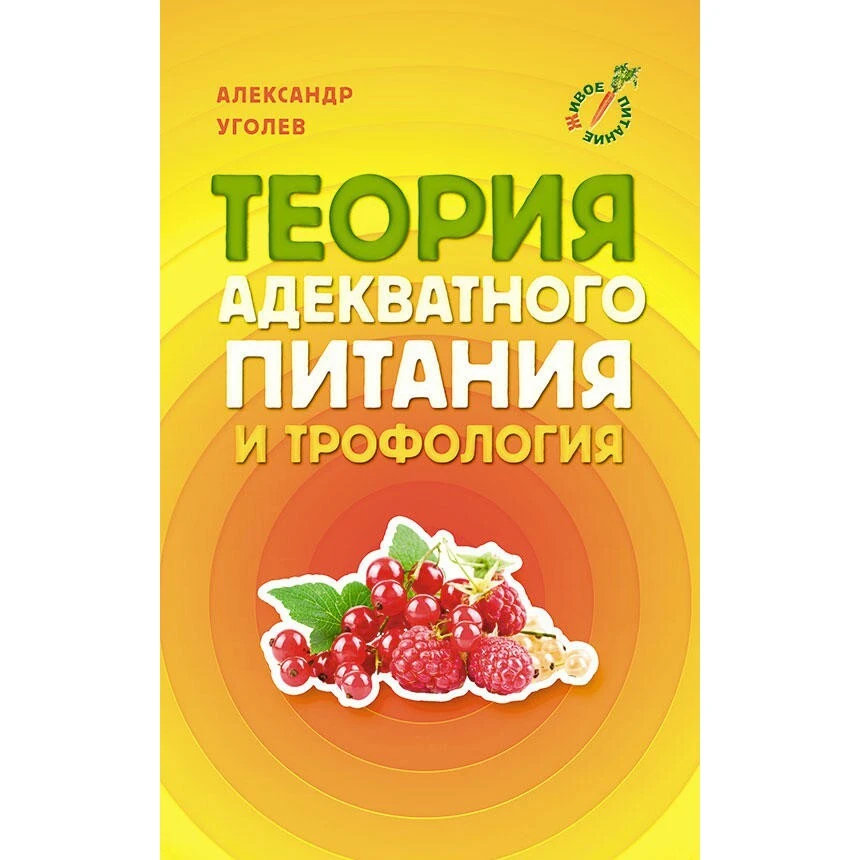 Лучшее о естественном питании: как вернуть утраченное здоровье | Канцтовары для