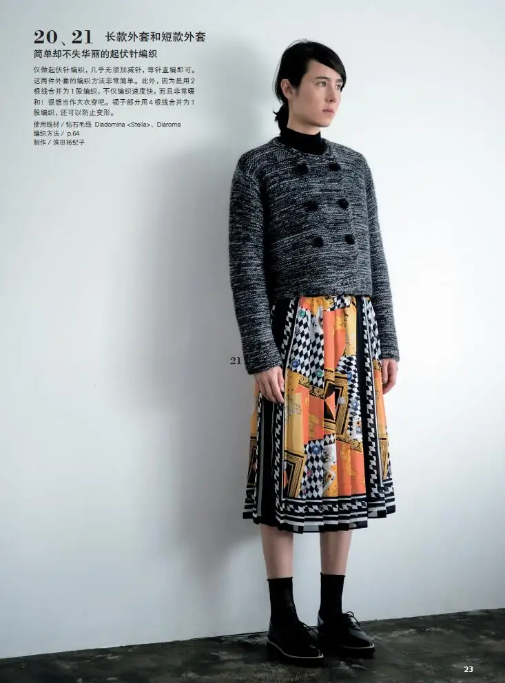 

Keiko Okamoto Knit Book Sweater,Coat,Scarf and Skirt Patterns Needle Knitting Technique Book