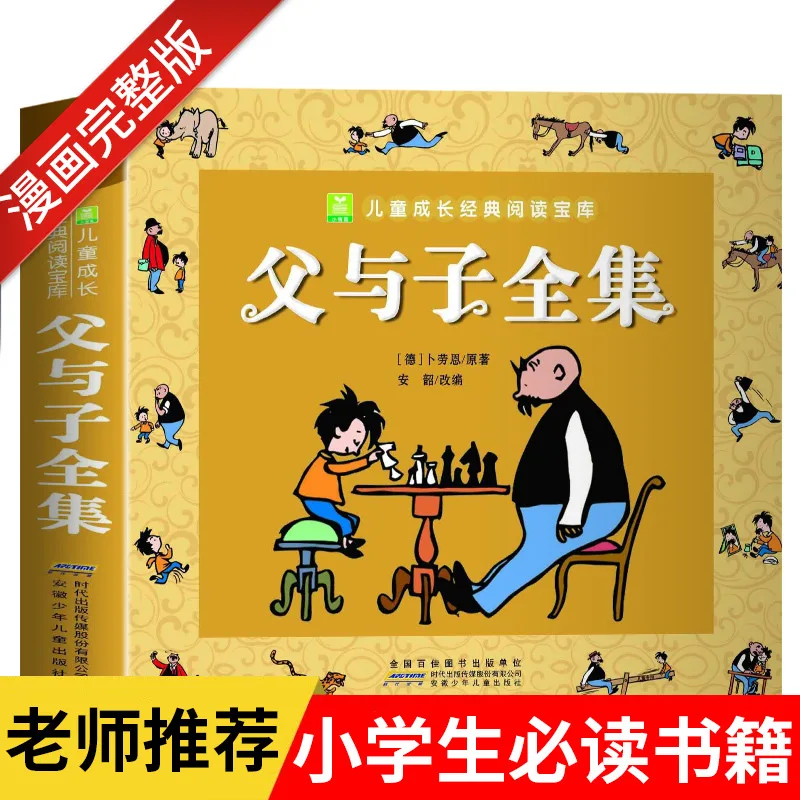 Father отец и сын Classic Детская Классическая книжка-раскраска с сокровищами для