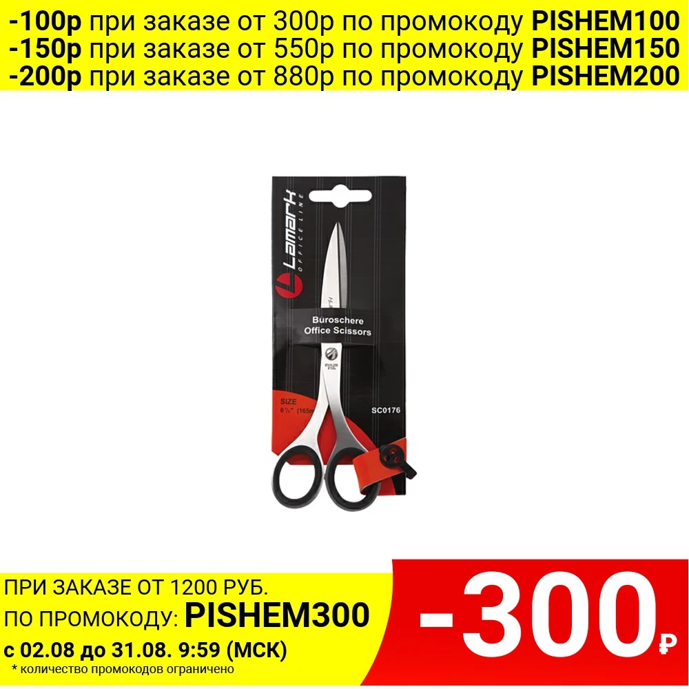 Ножницы LAMARK 165 мм ручки симметричные металлические с резиновыми