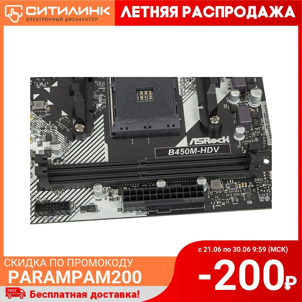 Материнская плата ASROCK B450M HDV R4.0|Материнские платы| |
