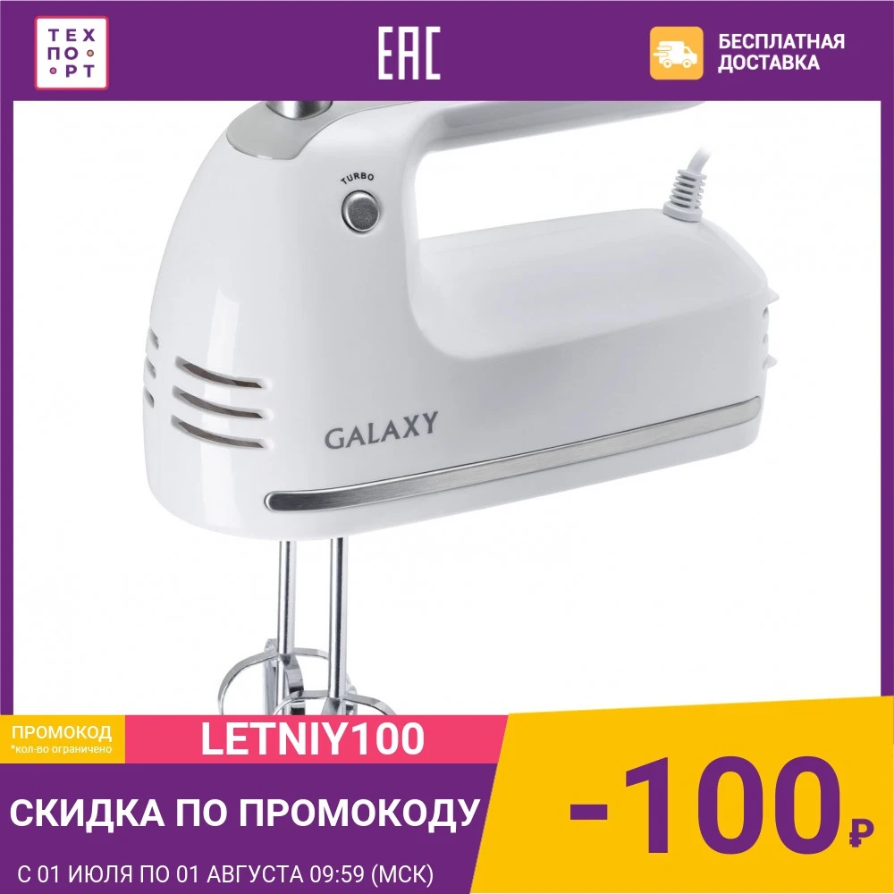 Миксер GALAXY GL 2200|Миксеры| |