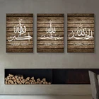 Винтажные картины под дерево, исламский Аллах, настенные картины, печатные картины, постеры для гостиной, декор для Рамадана