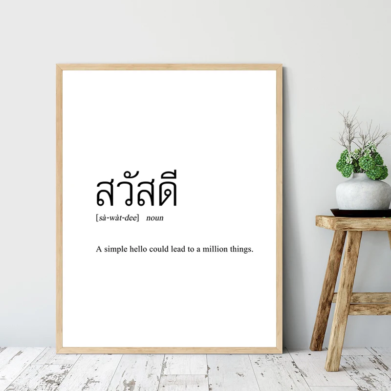 

Sa Wad Dee Thai Language Greeting Quote Print Black White Minimal Typography Home Decor Poster Thailand Wall Art Canvas Painting