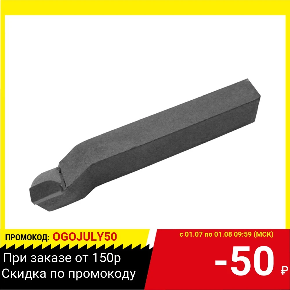 Резец ТехноСталь 036325 проходной упорный отогнутый ВК8 16х10х100мм 2103 0067|Токарный