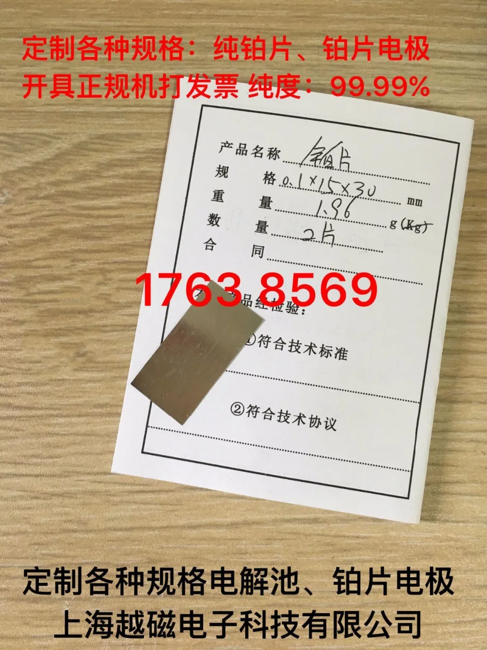 

Pure platinum tablet, platinum plate electrode, purity: 99.99%, specification 5*5*0.1mm