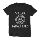 Valar Morghulis футболка для мужчин и женщин футболка одежда летний топ GOT Tee размера плюс