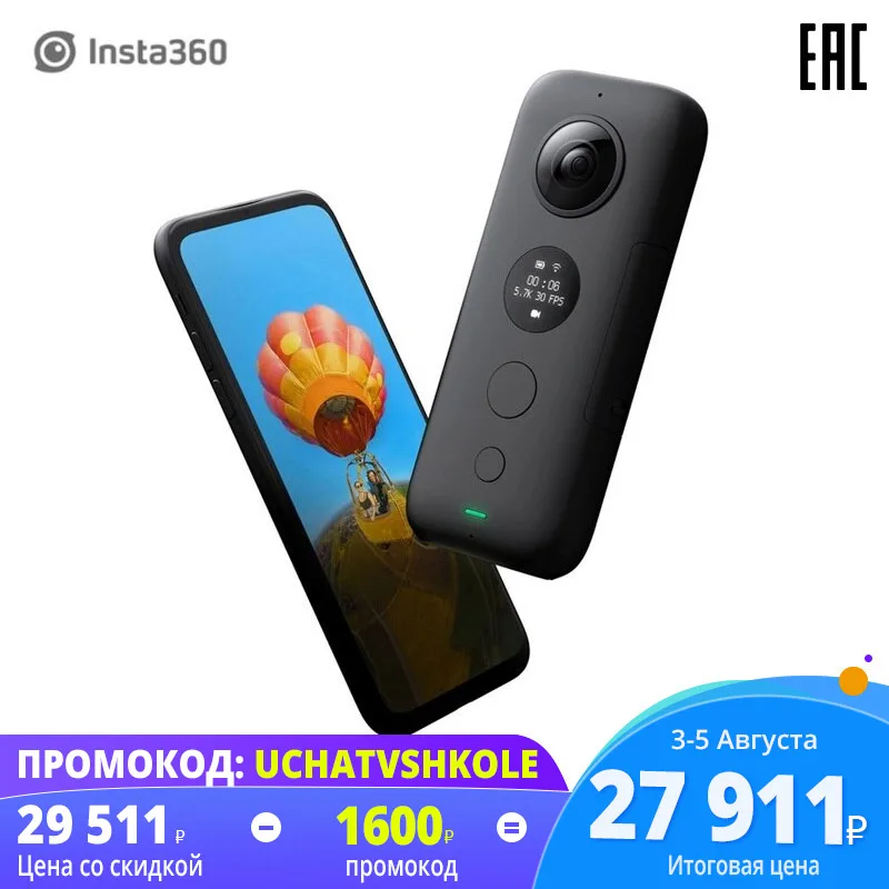 Камера панорамная Insta 360 ONE X (CINONEX/A)|Видеокамеры °| |