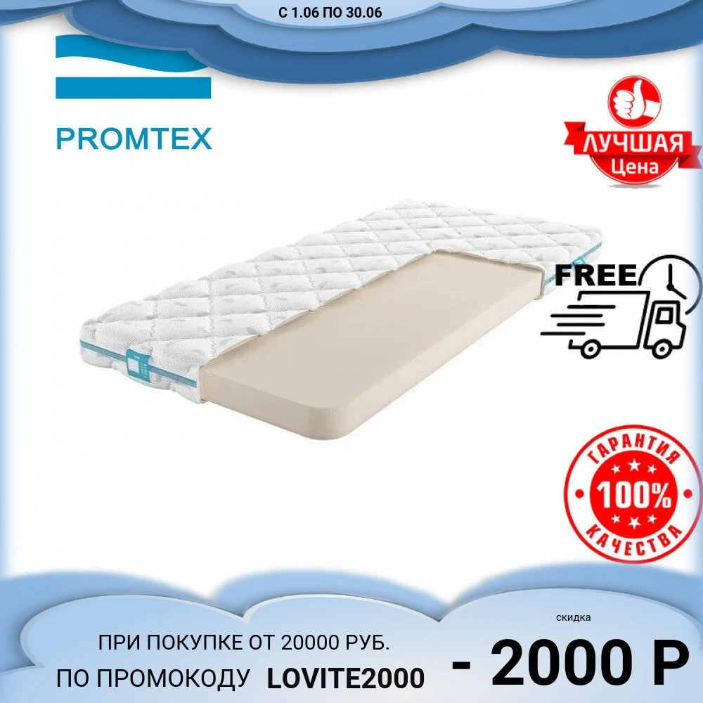 Матрас Promtex Orient Roll Standart 10|Матрасы| |