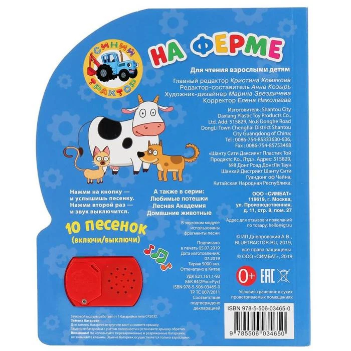 Книжка Синий трактор. На ферме 1 кнопка 10 песен | Игрушки и хобби