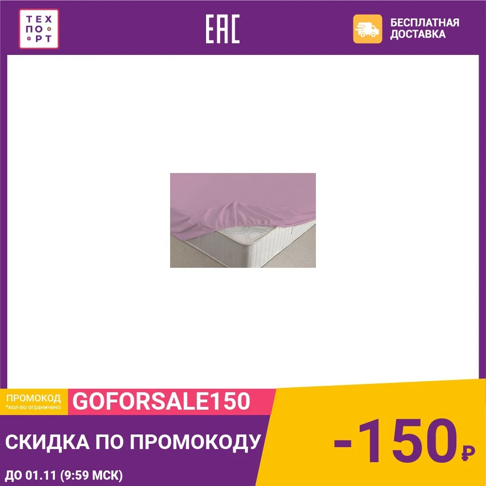 Простыня Ecotex на резинке махровая 200х200х20 фиолетовая (4670016952622) | Дом и сад