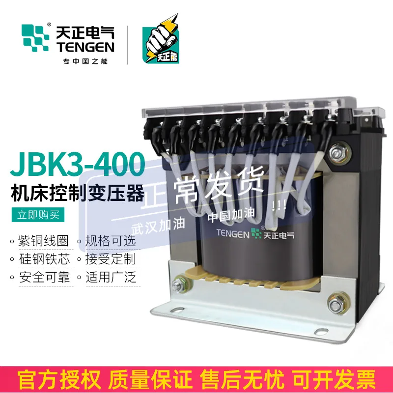 

Tianzheng JBK3-400VA lathe machine tool control transformer AC 380 220 110 36 24 12 6 copper