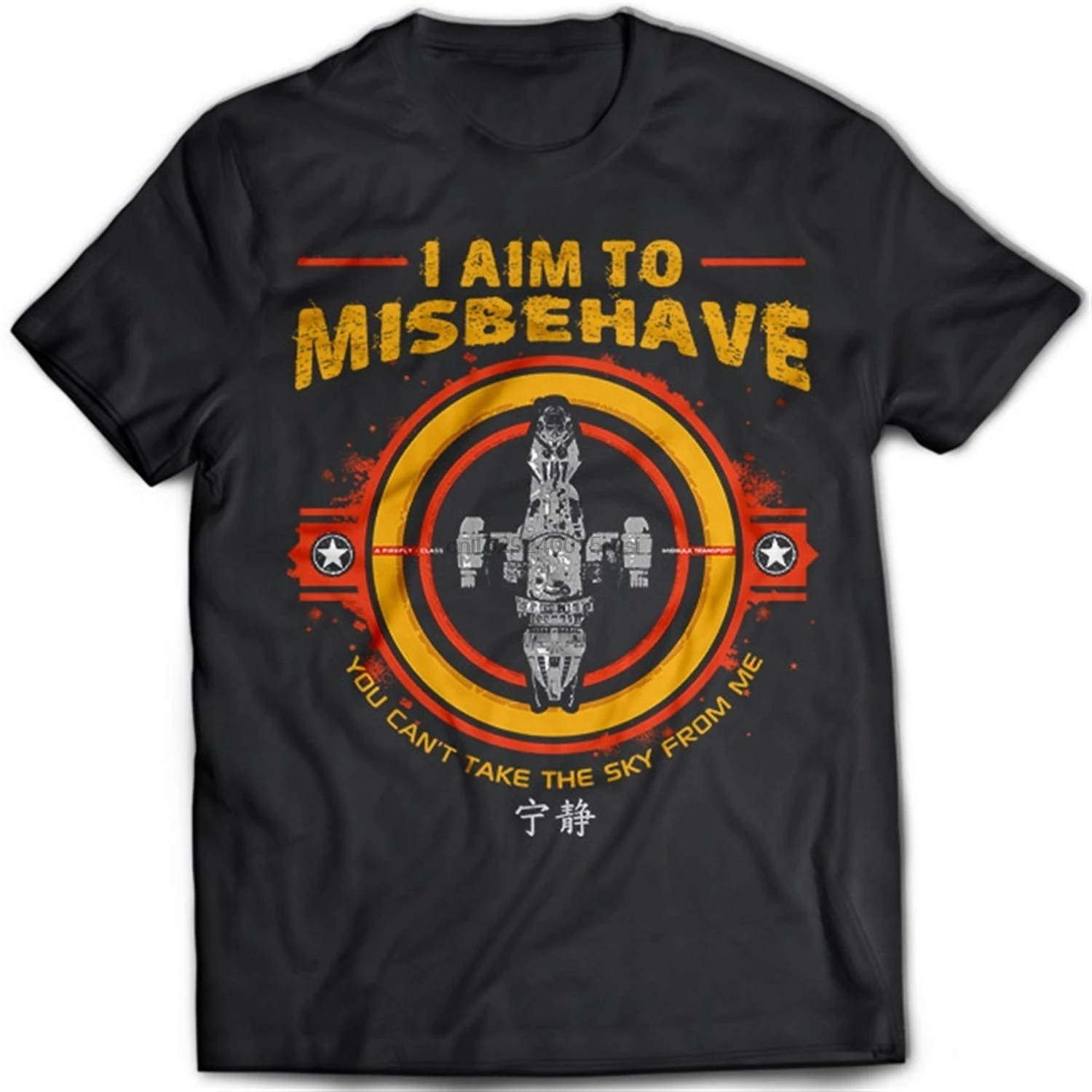 I oim To misполезная Мужская футболка Serenity Firefly Browncoot Blue Sun corporation |
