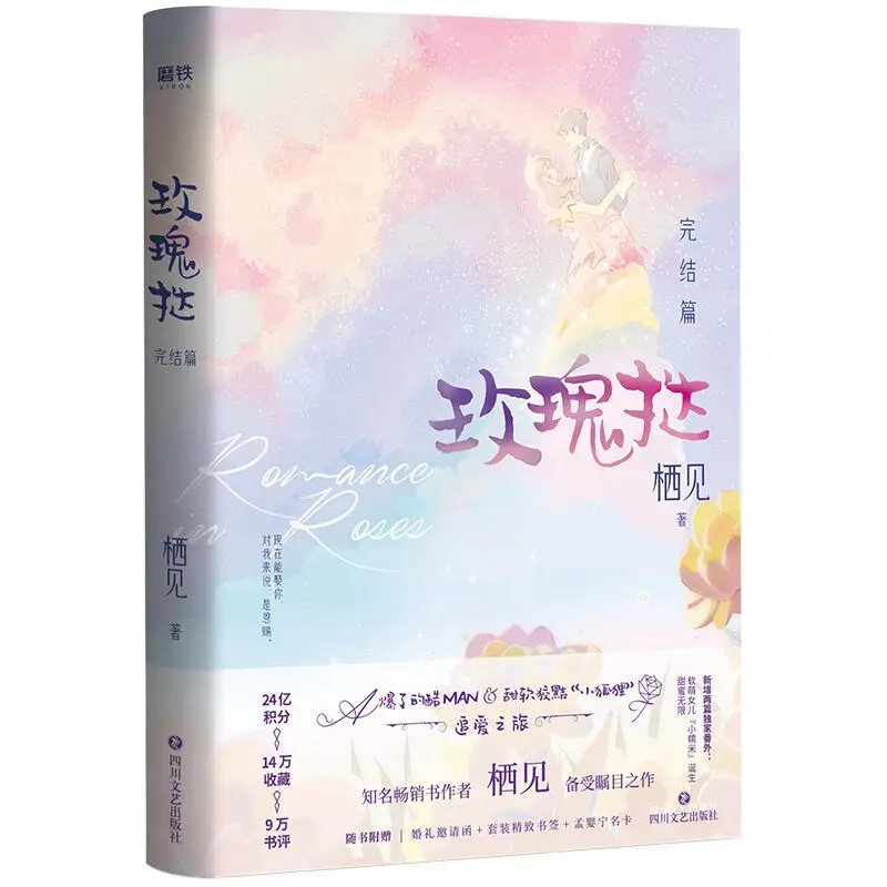 

Nieuwe Romantiek In Rose Novel Vol.2 Door Qi Jian Jeugd Romantiek Romans Liefde Fiction Boek Postkaart Bladwijzer Gift