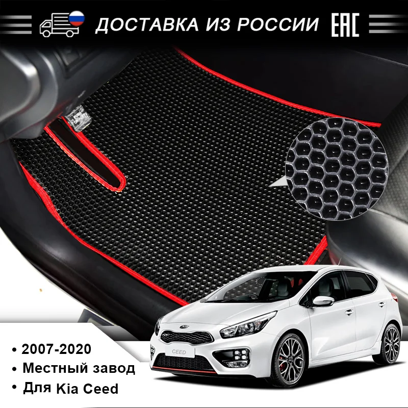 Подставка для ног EVA используемая Kia Ceed выпущенная в 2007-2020 годах красивая и