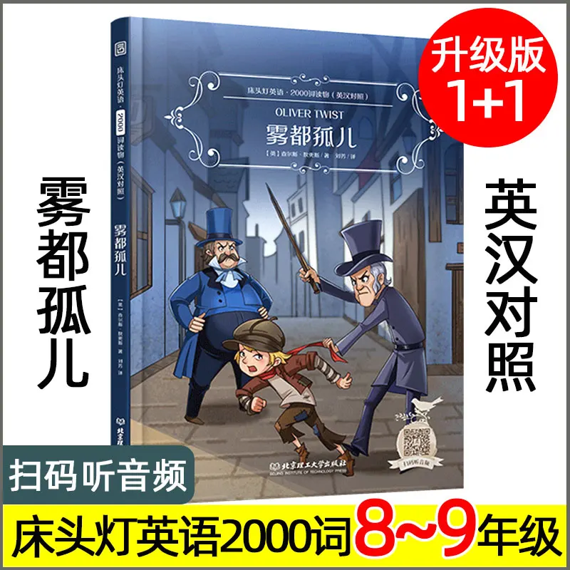 

Книга на английском языке, Оливер Твист, Чарльз Диккенс, путешествие в центр земли, китайская книга для изучения английского языка, 2000 слов