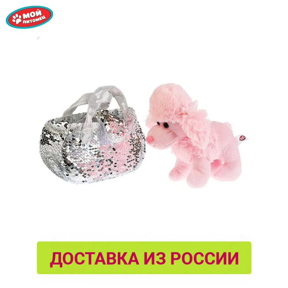 Мягкая игрушка Мой питомец собака 15см в сумочке из пайеток серебро 278160 | Игрушки и