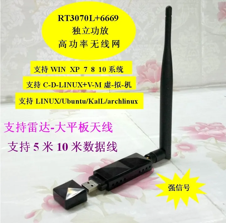 Rt3070 Чип 6661 независимый усилитель мощности USB беспроводная сетевая карта сильный