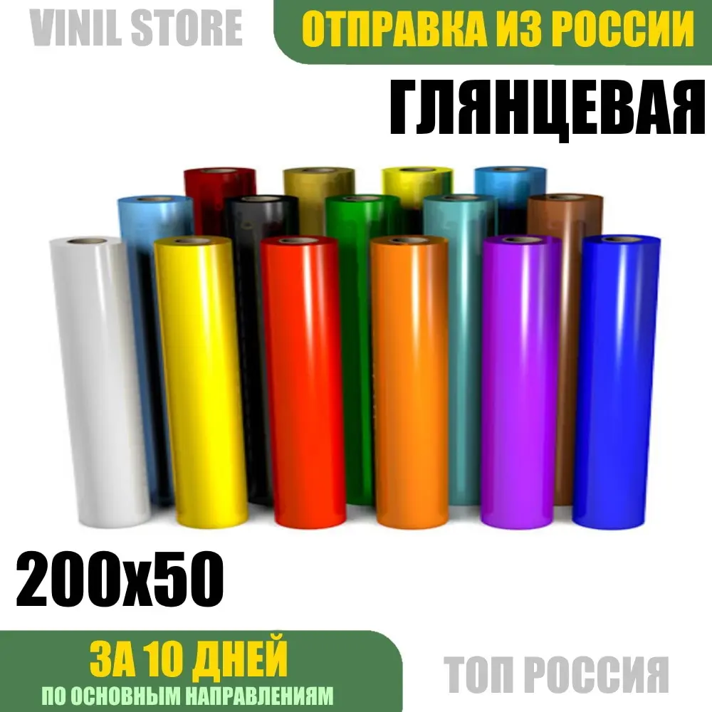 200*50 см Глянцевая виниловая самоклеющаяся пленка для авто с каналами воздуха и