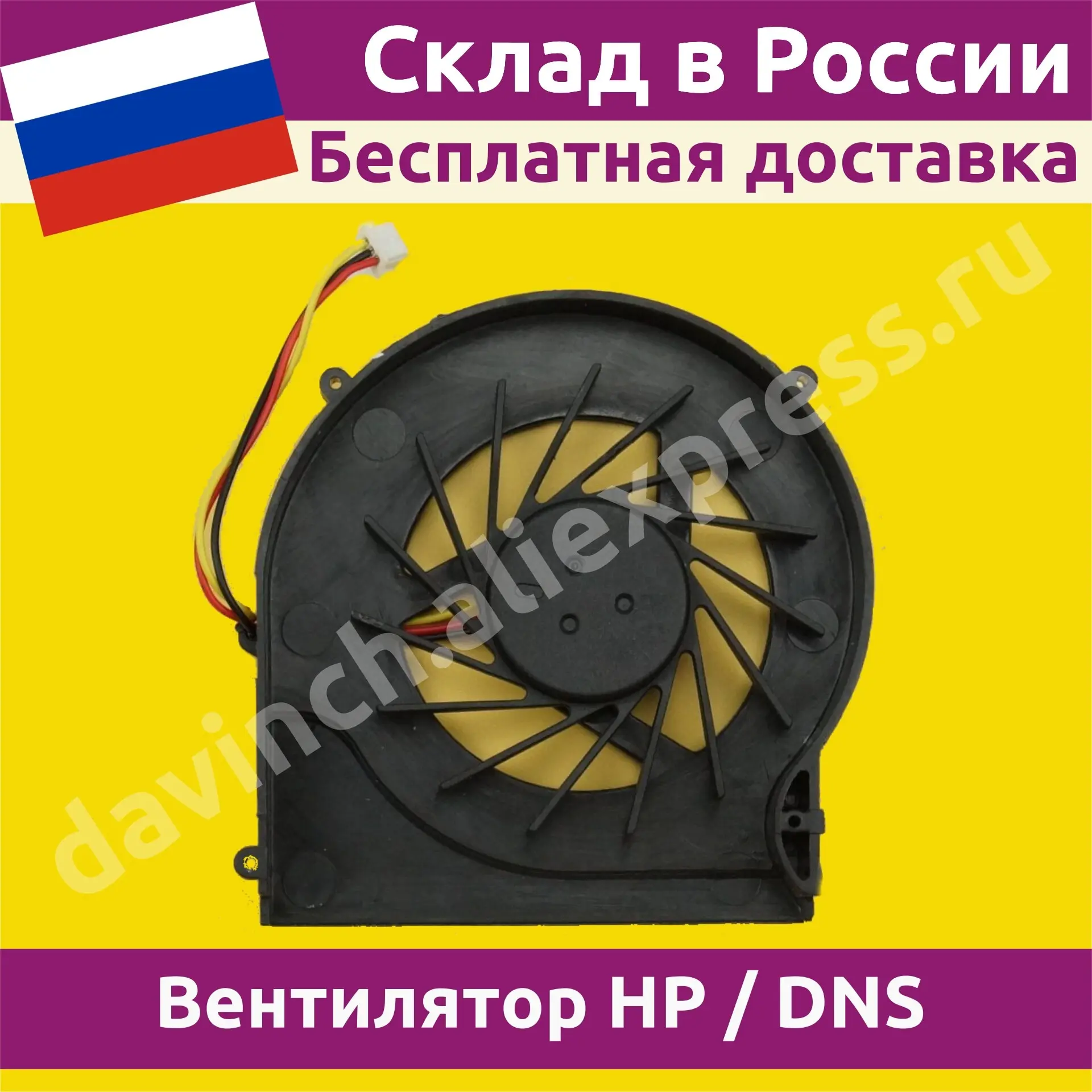 Вентилятор для ноутбука HP Pavilion dv6-3305er 3pin новый кулер cooler охлаждение | Компьютеры и