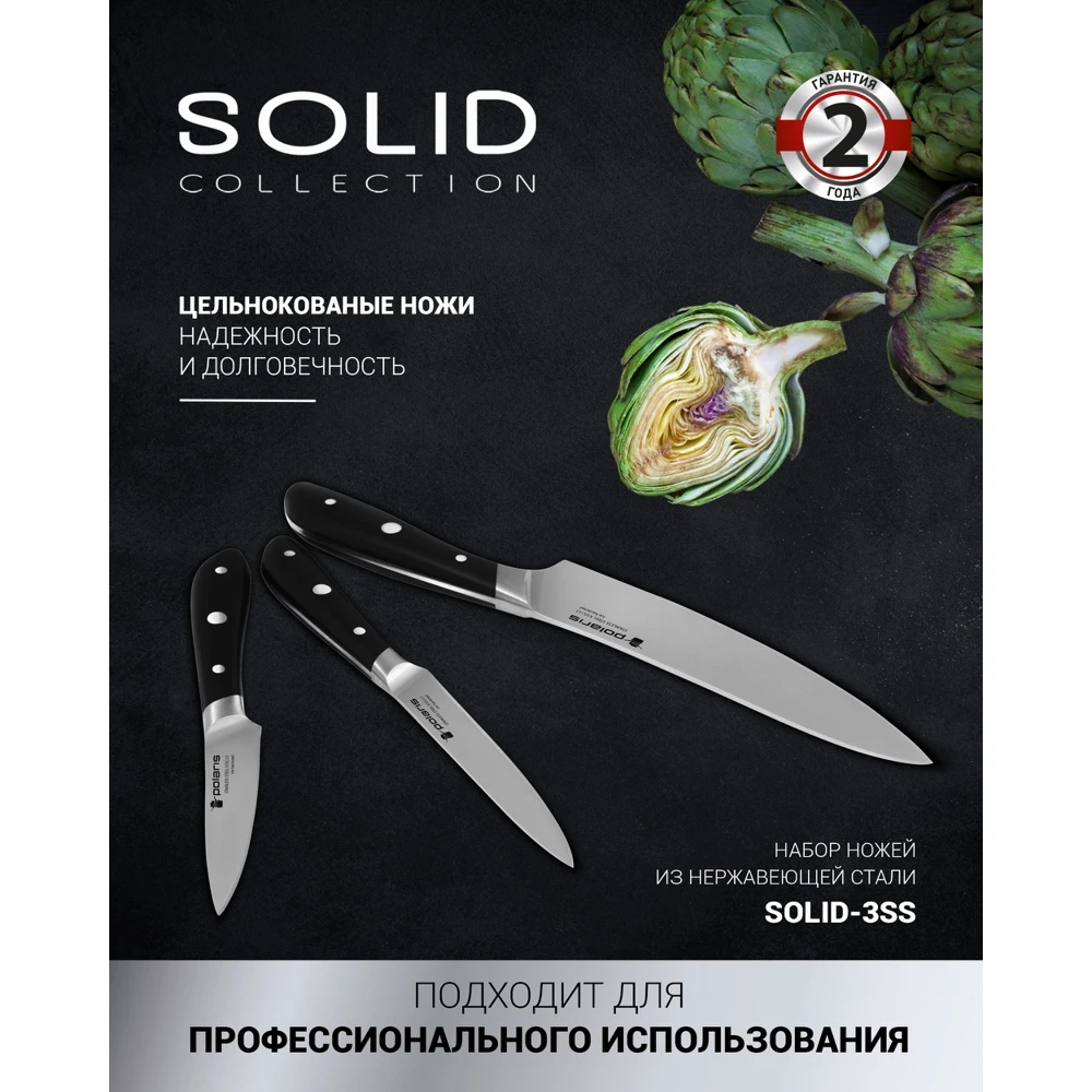 Дешево Набор ножей Polaris Solid-3SS нерж сталь 3 предмета черный Дешево Набор ножей Polaris Solid-3SS нерж сталь 3 предмета черный
