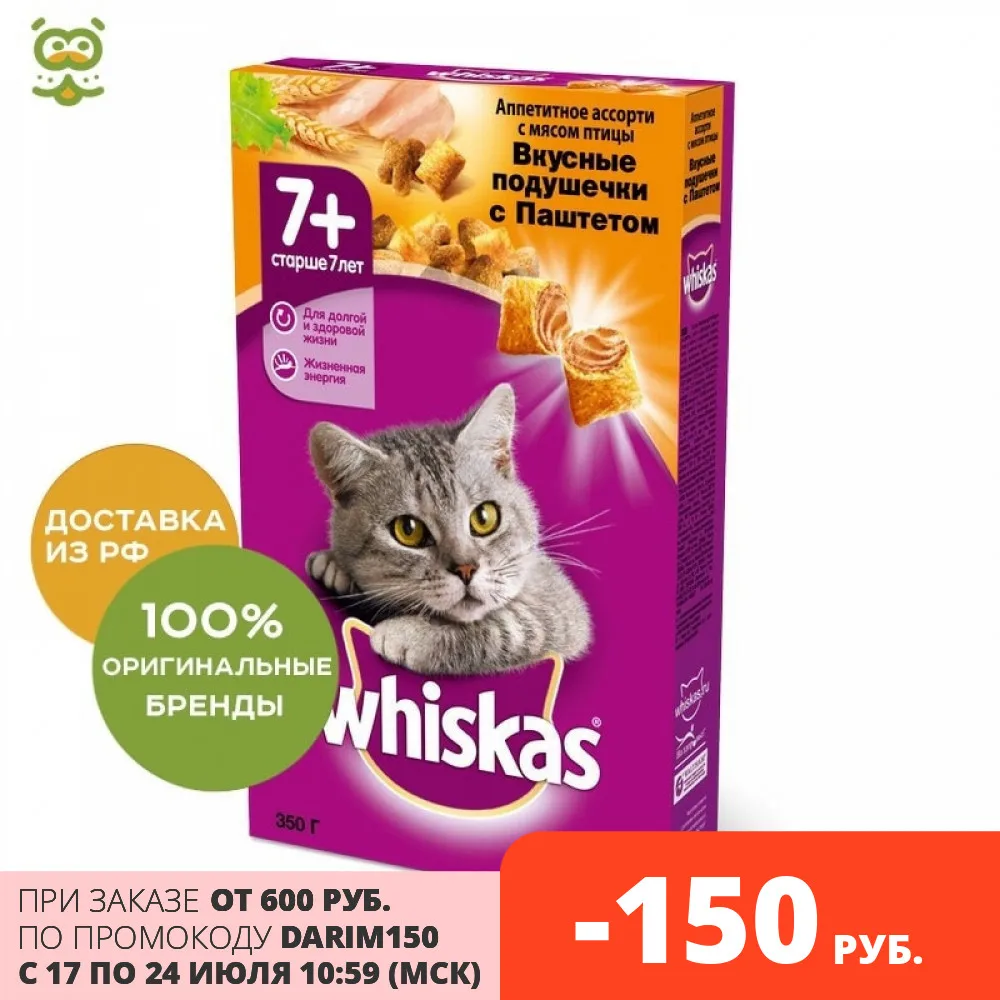Whiskas подушечки с паштетом для пожилых кошек Птица 350 г.|Кошачий сухой корм| |