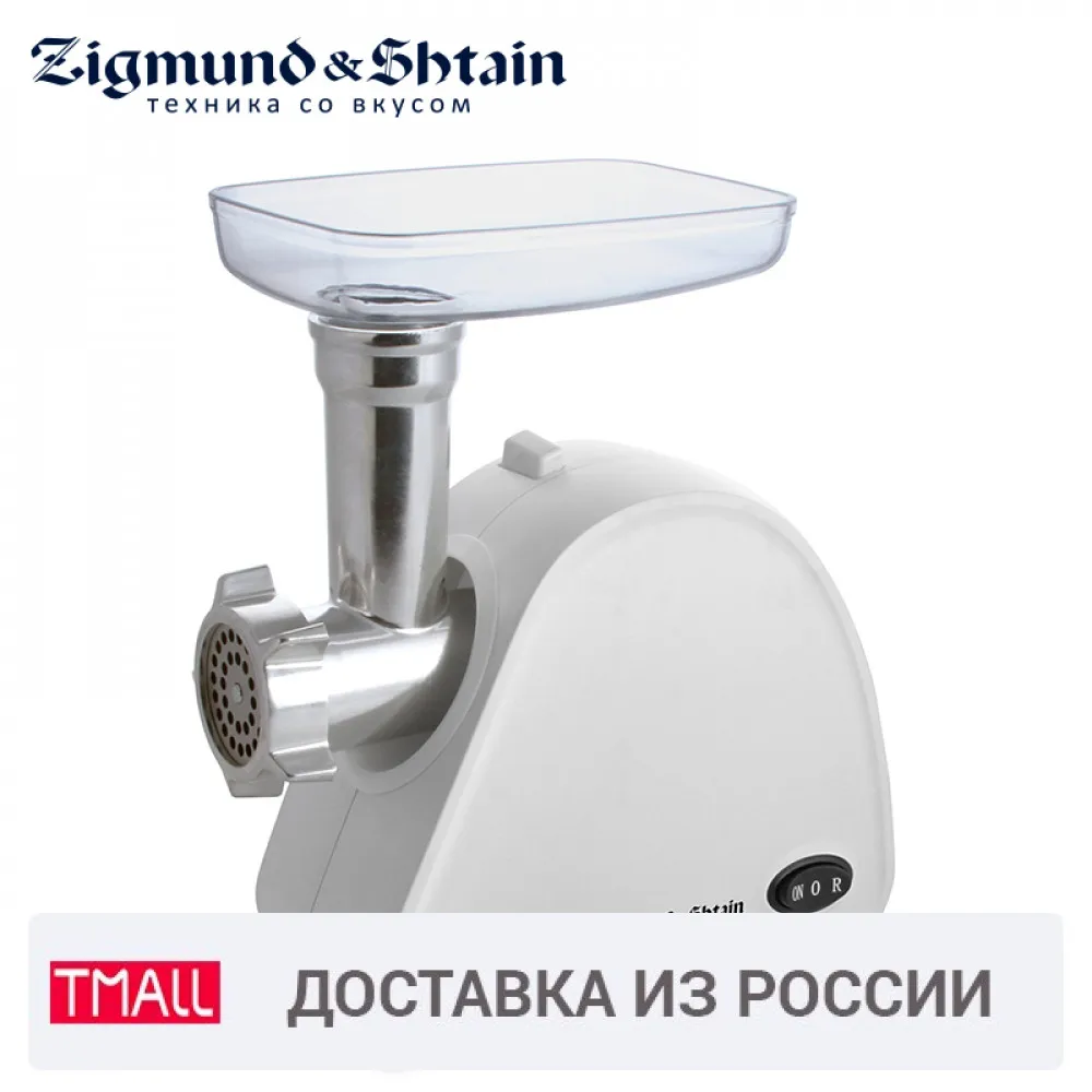 Zigmund & Shtain ZMG 006 Мясорубка 1600 Вт Производительность 1.9 кг/мин Двигатель с пониженным