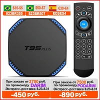 t95 plus smart tv box android 11 8gb ram 64gb rockchip rk3566 support 4k wifi 1000m 4gb 32gb media player t95plus set top box