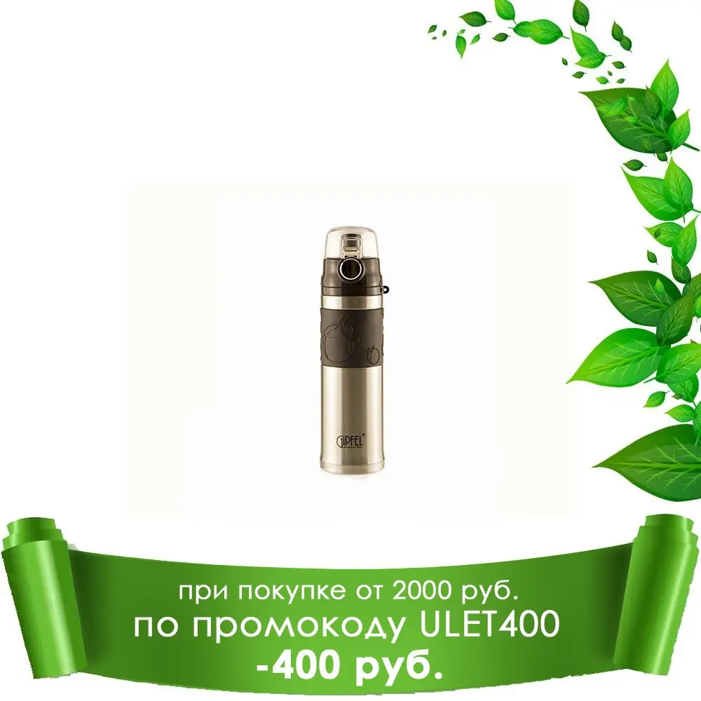 Термос вакуумный ATHLETIC 8301 GIPFEL 480мл с кнопочным механизм | Дом и сад