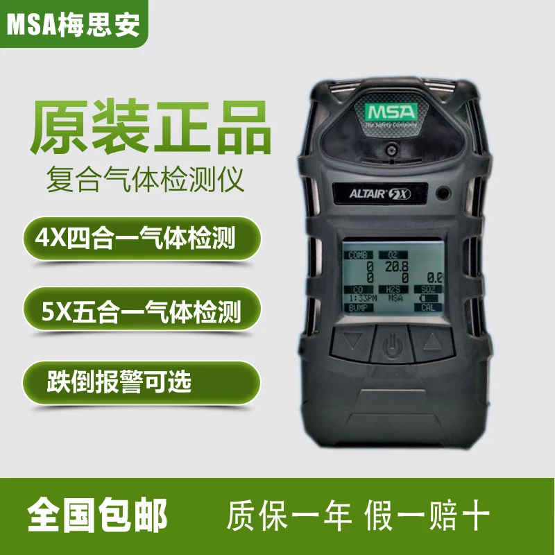 Портативный Газовый Детектор Mei Si'an MSA Tianying Altair 4X 5X композитный газовый