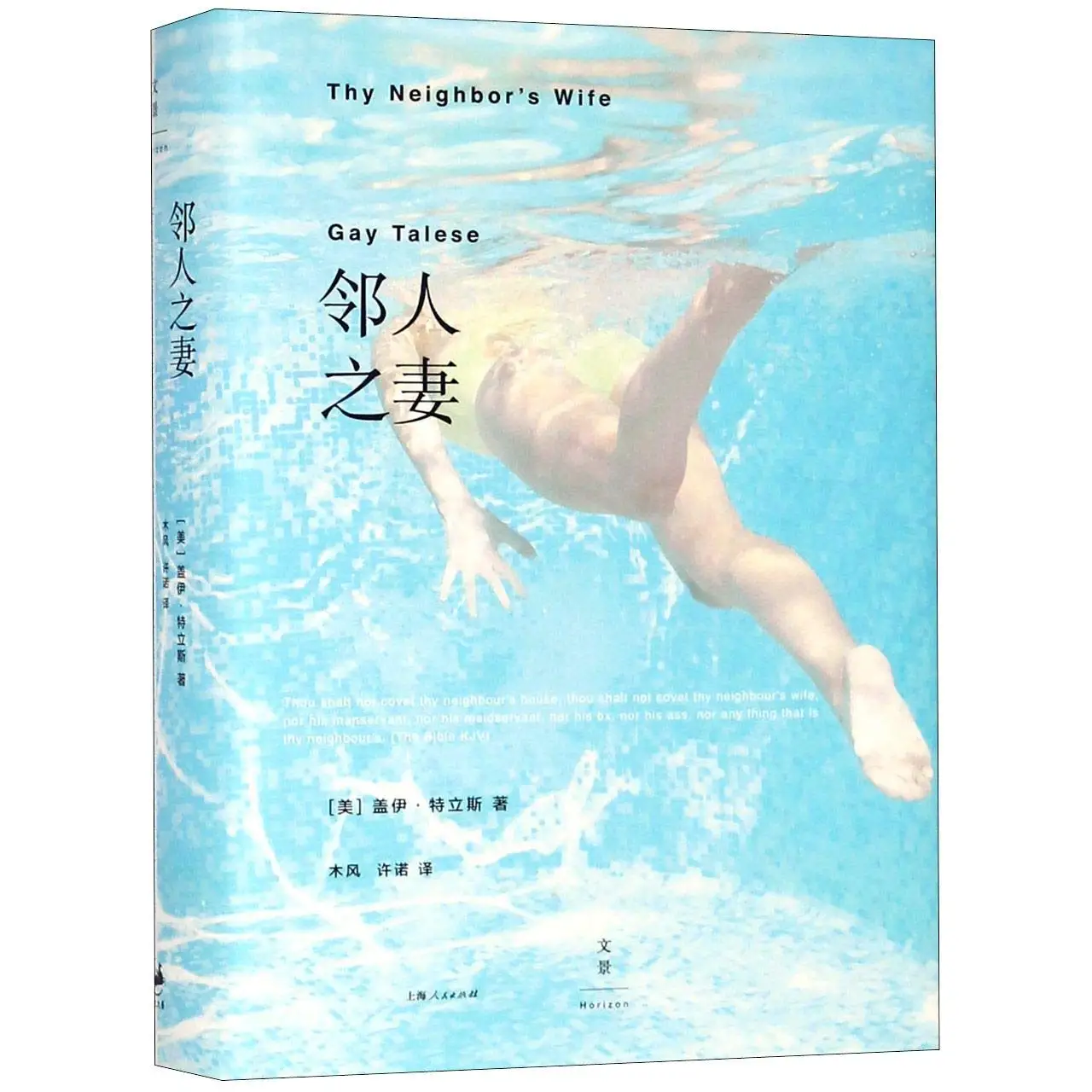 

Thy Neighbor's Wife (Chinese Edition)