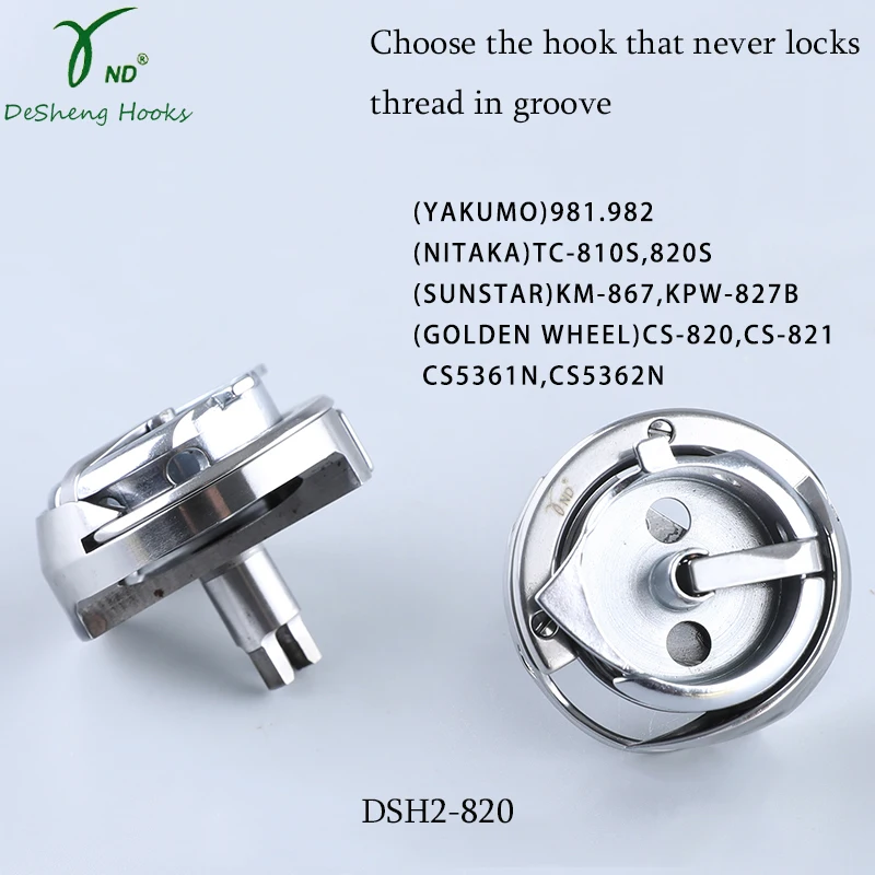 DESHENG HOOK DSH2-820 для 810 820 швейная машина с высокой головкой автомобильный вращающийся