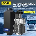 Отопитель дизельный  5 кВт 12 В автономный отопитель с пультом дистанционного управления, ЖК-монитор стояночная автономка для грузовиков лодок автодомов сухой фен дизель срок службы не менее 10000 часов