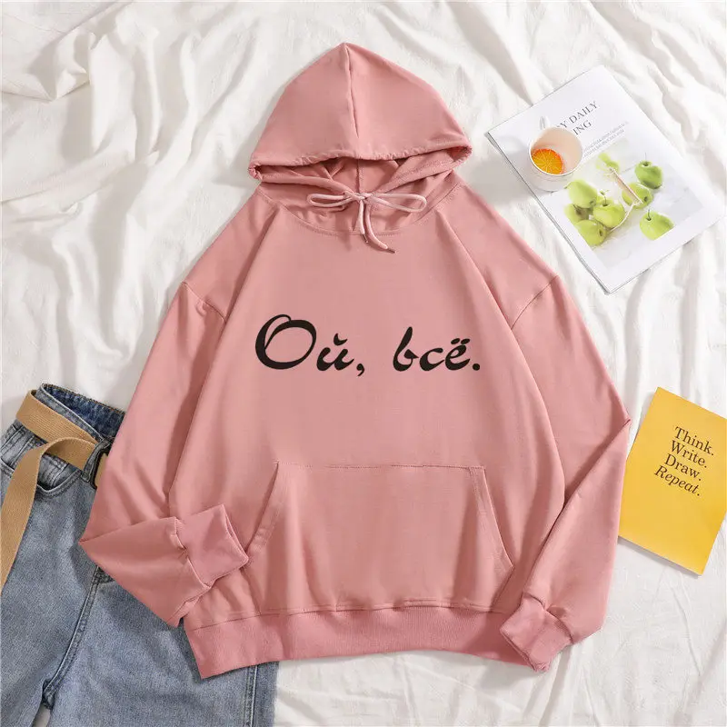 

Autumn Women Hooded Sweater Oh, that's all.Russian Letter Printed Sweatshirt Female Cotton Oversized hoodie Woman Clothes