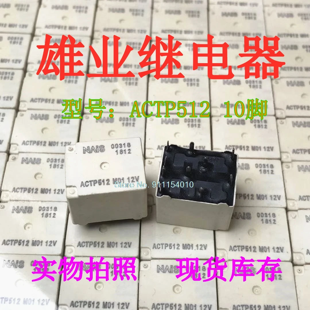 

5 шт./лот ACTP512 12V 10DIP ACT512